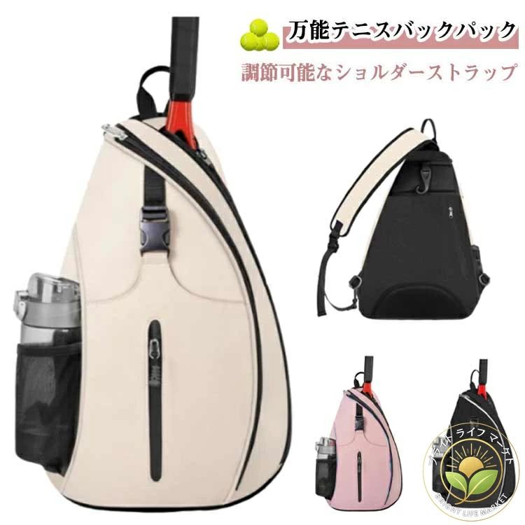 【調節可能なショルダーストラップ】このテニスラケットバッグは下に2つのDリングがあり、ショルダーストラップは左右で簡単に反転できます。 クイックリリースバックル付きのピックルボールバッグの調節可能なパッド入りシングルショルダーストラップは、ほとんどの人に合うように23インチから40インチまで調整できます。大容量:このテニスバッグのパッド入りメインコンパートメントには、テニスまたはラケットボールラケットが1つまで収納でき、他のアイテムを収納できるスペースがあります。 別のアクセサリーコンパートメントには、衣類、タオルを収納できます。また、携帯電話、財布、鍵などを収納できるオーガナイザーポケットが付いています。 フロントの深いボールポケットと女性用ピックルボールバッグのジッパー付きパーソナルポケットは収納に最適で、サイドメッシュポケットはウォーターボトルや傘を入れることができます。【万能テニスバックパック】アクセサリーコンパートメントのジッパーは盗難防止ロックバックルに固定でき、プライベートで安全なスペースを提供します。 また、背面に隠れた盗難防止ポケットが、中身を背中に当てて安全に保管します。 実用的な隠しフェンスフックは、ネットに簡単に掛けることができ、このテニスバッグを清潔で安全に保ちます。使用しないときは後ろに隠すことができます。プレミアムディテールデザイン！この女性用テニスバッグはポリエステル生地で作られており、滑らかで耐摩耗性があり、長期間使用できます。 ジッパーは滑らかでセルフロック式で、ラケットを固定します。 このテニスラケットバックパックの裏側には、マルチパネルメッシュエアクッションが快適で、重い荷物を運ぶときに安心です。【多機能スリングバッグ】テニスラケットバッグはバドミントンやスカッシュコートにも持っていけます。 カジュアルなデイパックとして、旅行や日常の使用に使用できます。 女性にも大人にも、この女性用テニスバッグは、お祝いのお祭りで驚くべき贈り物になります。 サイズ F サイズについての説明 サイズ：33*14*49cm※サイズ計測には誤差が生じます。 素材 オックスフォード ポリエステル 色 ブラック ベージュ ピンク 備考 ●サイズ詳細等の測り方はスタッフ間で統一、徹底はしておりますが、実寸は商品によって若干の誤差(1cm～3cm )がある場合がございますので、予めご了承ください。 ●製造ロットにより、細部形状の違いや、同色でも色味に多少の誤差が生じます。 ●パッケージは改良のため予告なく仕様を変更する場合があります。 ▼商品の色は、撮影時の光や、お客様のモニターの色具合などにより、実際の商品と異なる場合がございます。あらかじめ、ご了承ください。 ▼生地の特性上、やや匂いが強く感じられるものもございます。数日のご使用や陰干しなどで気になる匂いはほとんど感じられなくなります。 ▼同じ商品でも生産時期により形やサイズ、カラーに多少の誤差が生じる場合もございます。 ▼出荷前に全て検品を行っておりますが、万が一商品に不具合があった場合は、お問い合わせフォームまたはメールよりご連絡頂けます様お願い申し上げます。速やかに対応致しますのでご安心ください。