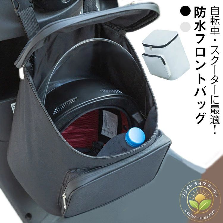 自転車・スクーターに最適！防水フロントバッグ雨の日でも安心の防水仕様フロントバッグ。大容量でヘルメットも収納可能、通勤・通学から配達業務まで幅広く活躍します。スマホを入れたまま操作できる高感度タッチスクリーン搭載で（透明ポケットありタイプ）、地図アプリや音楽操作もスムーズ。このフロントバッグはヘルメット、レインコート、傘、飲み物などを収納できる大容量デザインを採用しています。外側のジッパーポケットのデザインは、携帯電話、鍵などを収納でき、取り出しやすいです。スクーターフロント収納バッグは、電動自転車、電動バイク、スクーター、自転車、三輪車などに適しています。こんな方におすすめ・通勤・通学で毎日自転車やスクーターを利用する方・雨の日でも安心して使えるフロントバッグを探している方・配達員や宅配ドライバーで効率よく収納したい方・スマホを見ながらナビを活用したい方・ツーリングやアウトドアで荷物をまとめたい方 サイズ F サイズについての説明 F　25*18*28cm※サイズ表の実寸法は商品によって1-3cm程度の誤差がある場合がございます。 素材 600Dオックスフォード 色 ブラック（透明ポケットなし） オフホワイト（透明ポケットなし） ブラックB（透明ポケットあり） オフホワイト（透明ポケットあり） 備考 ●サイズ詳細等の測り方はスタッフ間で統一、徹底はしておりますが、実寸は商品によって若干の誤差(1cm～3cm )がある場合がございますので、予めご了承ください。 ●商品の色は、撮影時の光や、お客様のモニターの色具合などにより、実際の商品と異なる場合がございます。あらかじめ、ご了承ください。 ●製品によっては、生地の特性上、洗濯時に縮む場合がございますので洗濯時はご注意下さいませ。 ▼色味の強い製品によっては他の衣類などに色移りする場合もございますので、速やかに（脱水、乾燥等）するようにお願いいたします。 ▼生地によっては摩擦や汗、雨などで濡れた時は、他の製品に移染する恐れがございますので、着用の際はご注意下さい。 ▼生地の特性上、やや匂いが強く感じられるものもございます。数日のご使用や陰干しなどで気になる匂いはほとんど感じられなくなります。
