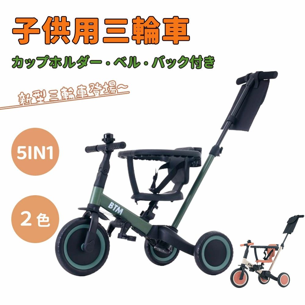 商品情報 【商品名】 日 クリスマス プレゼント ギフト ベビー 男の子 女の子 【商品仕様】 ・素材：車体：スチール 車輪：EVA ・カラー：2色 ・三輪車サイズ：71*51*52CM ・ハンドルの高さ：47.2-50.2CM ・サドルの高さ：32-35CM ・サドルのサイズ：22*13.5CM ・重量：約5.1KG ・生産国 ：中国 ・利用推奨年齢：1歳から6歳 【特徴】 【おススメポイント】 【一台5役 長く楽しめる】押し棒付き三輪車?三輪車補助輪キックバイク?キックバイク?二輪車、子供の成長に合わせて様々な機能で使える。 1.押し棒付き三輪車：まだひとりで上手に漕げないお子様でも大丈夫。押し棒でお子様が誤ったハンドル操作をしても安心して散歩ができる。 2.三輪車：押し棒を外して通常の三輪車として、お使いいただける。 3.補助輪キックバイク：補助輪があるので、子供が歩き始めたときに、かなり助けられる 。 4.キックバイク：バランスバイクは足蹴り走行なので、乗っているうちに足腰が鍛えられ運動能力のアップが期待できる。 5.二輪車：バランス感覚やコントロール力が身につけられ自転車に乗るための練習用最適です。 【BIG車輪】柔らかくて空気入れ必要なし、使用寿命も長い。 【便利な押し棒】脱着可能な押し棒は高さ調節可能で速度制御に役立つ。 【ハンドル＆サドル調整可能】ハンドルの角度調節ができ、子供の成長に合わせて使用できる。 【ペダルの脱着可能】ペダルの使用しない場合はサドルの下に保管できる。 【3点式安全ベルト】走行時の揺れによりずり落ちるなどの事故からお子様を守る。 【背もたれ脱着可能】必要のない時簡単に脱着することができる。 【優しい座席シート】お子様を安心してお使いいただける。 【カップホルダー ベル バッグ付き】様々な便利なウイジェット 【在庫に関して】 在庫数の更新は随時行っておりますが、お買い上げいただいた商品が、品切れになってしまうこともございます。その場合、お客様には必ず連絡をいたしますが、万が一入荷予定がない場合は、キャンセルさせていただく場合もございますことをあらかじめご了承ください。 【納期について】 ◆納期について商品ページに記載されています。ご参考の上でご購入ください。 ◆注文個数によりお届け日が変わることがあります。至急の場合、予め使用希望日をご連絡ください。 ◆天候や交通事情等の都合により配送期間は前後いたします。予めご承知下さいませ。 【返品・交換について】 ◆商品の手配後はご注文内容変更・キャンセルを承ることができなくなりますのでご了承ください。万が一お届け商品がご注文内容と異なったり、欠陥、汚損があった場合、交換、もしくは返金させて頂きます。 【注意事項】 ▲掲数している写真は、ご使用のコンピューター及びスマホのモニターの種類によって、実際の商品のイメージと多少異なることがございます。予めこ了承ください。 ▲ロットによって、製品の色は多少異なりますので、こ了承とこ理解の程よるしくお願いたします。 ▲サイズは素人採寸のため、1-3cm前後の誤差が生じる場合がございます。予めご了承下さいませ。 ▲モニターの発色の具合によって実物とと色が異なる場合がございます。実物に近いカラーはカラーバリエーションをご参考ください。 ▲商品到着時に箱が破損、商品破損、また梱包に異常があった場合は、発送中の破損事故となりますので、受け取り拒否でお願い致します！ ▲商品発送後の住所変更、サイズとカラーの変更、キャンセルはお受けできません。 ▲初期不良品以外の返品、返金はお受けできませんので、予めご了承ください。 ▲イメージ違い、サイズ及びカラーの買い間違えなどによる返品、返金、交換はお受けできません。予めご了承ください。 ▲万一汚れや破損などの不良品が届いた場合、必ず到着日を含め3日以内にご連絡をください。 ▲現在、弊ショップの包装につきましては、簡易包装にて郵送しておりますので、プレゼント用のラッピング包装、熨斗の添付はできません。ご了承の上で、お買い上げください。 ▲輸入品のため、メーカーや仕入先の在庫保管方法の違いや、長距離輸送や航空輸送により、多少細かなキズや汚れ等が見られる場合がございます。 ▲ご存知の通り海外の工場での縫製は日本の工場と比べますと、細かい点で雑に見えるものがございます。不良品ではありません。