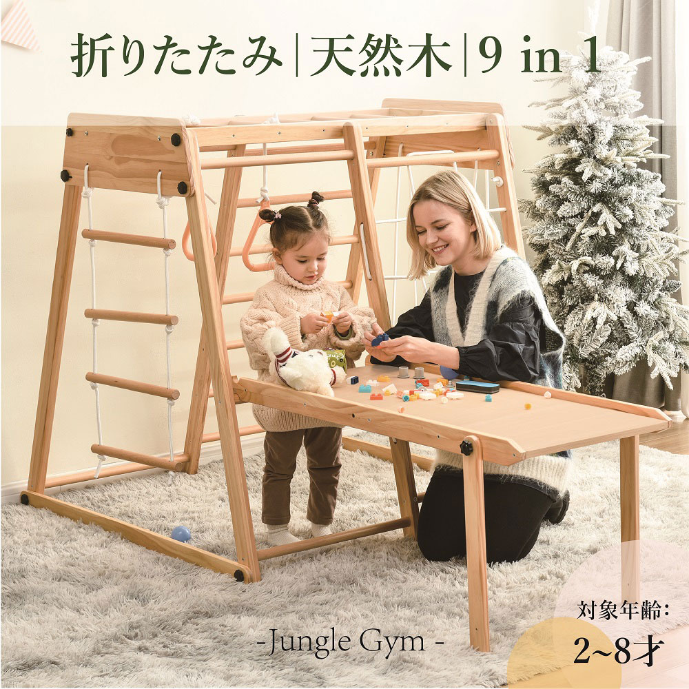 商品情報 【商品名】 ーツトイ アクショントイ 耐荷重50kg 【サイズ】 118.5cm×199.5cm×118.5cm 重量約24kg 【カラー】 ナチュラル 【素材】 天然木 【特徴】 POINT 1.【1台で9役♪】 ♪機能満載 滑り台（A面）、クライミングウォール（B面）、プレイテーブル、ロープはしご、雲梯、吊り輪、ブランコ、梯子、ジャングルジム DETAIL．01 ▼ ツルツル滑り台（A面） 両面使える多機能滑り台♪ 厚みのある板材で作られたため、安定感がある けがをしないように、安心安全の角取り加工 ※素材は同じですが、実物の木目が横になるので、予めご了承ください。 DETAIL．02 ▼ 反面クライミングウォール（B面） ロックがしっかり固定されているので、遊ぶ時ぐらつきにくい。 DETAIL．03 ▼ プレイテーブル サイドに脚?アジャストを緩めて調整?完成 滑り台の両サイドに足がついており、ツルツルの面を上に、足を立てるように回したら、広々としたプレイテーブルに変身！ DETAIL．04 ▼ ロープ梯子 はしごを上ることで、お子様の筋力、柔軟性と体のバランスが鍛えられる DETAIL．05 ▼ 雲梯 ぶら下がることで、腕力がついたり、背筋や下半身が伸びたりする 下から上の場合、足の筋力、ジャンプ力と瞬発力がアップするので全身が鍛えられる DETAIL．06 ▼ 吊り輪 背伸びを助けてくれる！ 耐久性の高いプラスチックを使用したため、長くお使えいただける 滑り防止にもなる柔らかいゴムで包んでいるので、安心安全にご使用可能 DETAIL．07 ▼ ブランコ 安全面を考慮し、最高の強度と耐久力・耐候性・耐水性も抜群のナイロンロープを使用している ロープを結ぶだけで簡単に設置できる DETAIL．08 ▼ 梯子 登ったり降りたりして 全身運動 DETAIL．09 ▼ ジャングルジム 初めてのお子様にも遊びやすい大きさで 全身を使って登ったり、降りたり、下ったりして遊ぶことで、筋力・バランス感覚・柔軟性が養われる POINT 2.【折りたたみ収納 】必要な時だけ、サッと広げで遊ぶ 普段は折り畳んで、省スペースに収納可能 おうちの空間を最大限に活用 来客時の邪魔にならない POINT 3.【天然木素材を使用】 a.欅棒（丸い手すり）と松木のプレームで仕上げたため、非常に頑丈で変形しにくい！ b.木材は安心の無着色 c.木目が綺麗でおうちのインテリアにも馴染みやすい POINT 4.【お子様が安全に遊べるように、細かいところまで配慮】 a.安心安全な塗料 塗装には安全性テストに合格した透明ワニスを採用し、健康に悪い影響がないことに心掛けています。 b.全体丸角加工 遊んでるうちにけがをしないように、角をすべて丸く加工しており、また、表面もツルツルに磨いているので安全性を最大限高めました。 c.表面をツルツルに 木材を何度も磨き重ねてツルツルに仕上げたので、感触がよくて、ザラザラでけがをする心配もない 耐荷重について 商品の耐荷重：50kg 吊り輪の耐荷重：35kg ブランコの耐荷重：35kg 丸い棒の耐荷重：35kg プレイテーブルはおもちゃなどだけ置けます。予めご了承ください。 【在庫に関して】 在庫数の更新は随時行っておりますが、お買い上げいただいた商品が、品切れになってしまうこともございます。その場合、お客様には必ず連絡をいたしますが、万が一入荷予定がない場合は、キャンセルさせていただく場合もございますことをあらかじめご了承ください。 【納期について】 ◆納期について商品ページに記載されています。ご参考の上でご購入ください。 ◆注文個数によりお届け日が変わることがあります。至急の場合、予め使用希望日をご連絡ください。 ◆天候や交通事情等の都合により配送期間は前後いたします。予めご承知下さいませ。 【返品・交換について】 ◆商品の手配後はご注文内容変更・キャンセルを承ることができなくなりますのでご了承ください。万が一お届け商品がご注文内容と異なったり、欠陥、汚損があった場合、交換、もしくは返金させて頂きます。 ▲サイズは素人採寸のため、1-3cm前後の誤差が生じる場合がございます。予めご了承下さいませ。 ▲モニターの発色の具合によって実物とと色が異なる場合がございます。実物に近いカラーはカラーバリエーションをご参考ください。 ▲商品到着時に箱が破損、商品破損、また梱包に異常があった場合は、発送中の破損事故となりますので、受け取り拒否でお願い致します！ ▲商品発送後の住所変更、サイズとカラーの変更、キャンセルはお受けできません。 ▲初期不良品以外の返品、返金はお受けできませんので、予めご了承ください。 【注意事項】 ▲掲数している写真は、ご使用のコンピューター及びスマホのモニターの種類によって、実際の商品のイメージと多少異なることがございます。予めこ了承ください。 ▲ロットによって、製品の色は多少異なりますので、こ了承とこ理解の程よるしくお願いたします。 ▲サイズは素人採寸のため、1-3cm前後の誤差が生じる場合がございます。予めご了承下さいませ。 ▲モニターの発色の具合によって実物とと色が異なる場合がございます。実物に近いカラーはカラーバリエーションをご参考ください。 ▲商品到着時に箱が破損、商品破損、また梱包に異常があった場合は、発送中の破損事故となりますので、受け取り拒否でお願い致します！ ▲商品発送後の住所変更、サイズとカラーの変更、キャンセルはお受けできません。 ▲初期不良品以外の返品、返金はお受けできませんので、予めご了承ください。 ▲イメージ違い、サイズ及びカラーの買い間違えなどによる返品、返金、交換はお受けできません。予めご了承ください。 ▲万一汚れや破損などの不良品が届いた場合、必ず到着日を含め3日以内にご連絡をください。 ▲現在、弊ショップの包装につきましては、簡易包装にて郵送しておりますので、プレゼント用のラッピング包装、熨斗の添付はできません。ご了承の上で、お買い上げください。 ▲輸入品のため、メーカーや仕入先の在庫保管方法の違いや、長距離輸送や航空輸送により、多少細かなキズや汚れ等が見られる場合がございます。