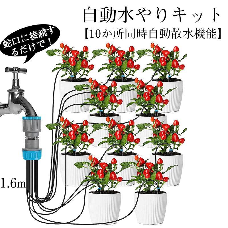商品詳細:自動水やりキット 10鉢対応可能「旅行や出張でも、植物は元気に。」(1) 旅行や出張でも安心｜自動給水システム(2) 植物に合わせて自由配置｜10個の点滴ヘッド(3) 簡単セット｜工具不要■ こんなシーンで活躍・旅行・出張・多忙な毎日・多肉植物育成・ベランダ菜園・オフィス・会社「植物を想う気持ちが、届く水やりに。」キーワード　爆買　10出口ダイレクト 自動散水ホース 自動水やり器 プランター用 散水機 点滴灌漑 旅行 出張 留守中 植物 多肉 家庭菜園 便利グッズ商品詳細:自動水やりキット 10鉢対応可能「旅行や出張でも、植物は元気に。」(1) 旅行や出張でも安心｜自動給水システム(2) 植物に合わせて自由配置｜10個の点滴ヘッド(3) 簡単セット｜工具不要■ こんなシーンで活躍・旅行・出張・多忙な毎日・多肉植物育成・ベランダ菜園・オフィス・会社「植物を想う気持ちが、届く水やりに。」キーワード　爆買　10出口ダイレクト 自動散水ホース 自動水やり器 プランター用 散水機 点滴灌漑 旅行 出張 留守中 植物 多肉 家庭菜園 便利グッズ