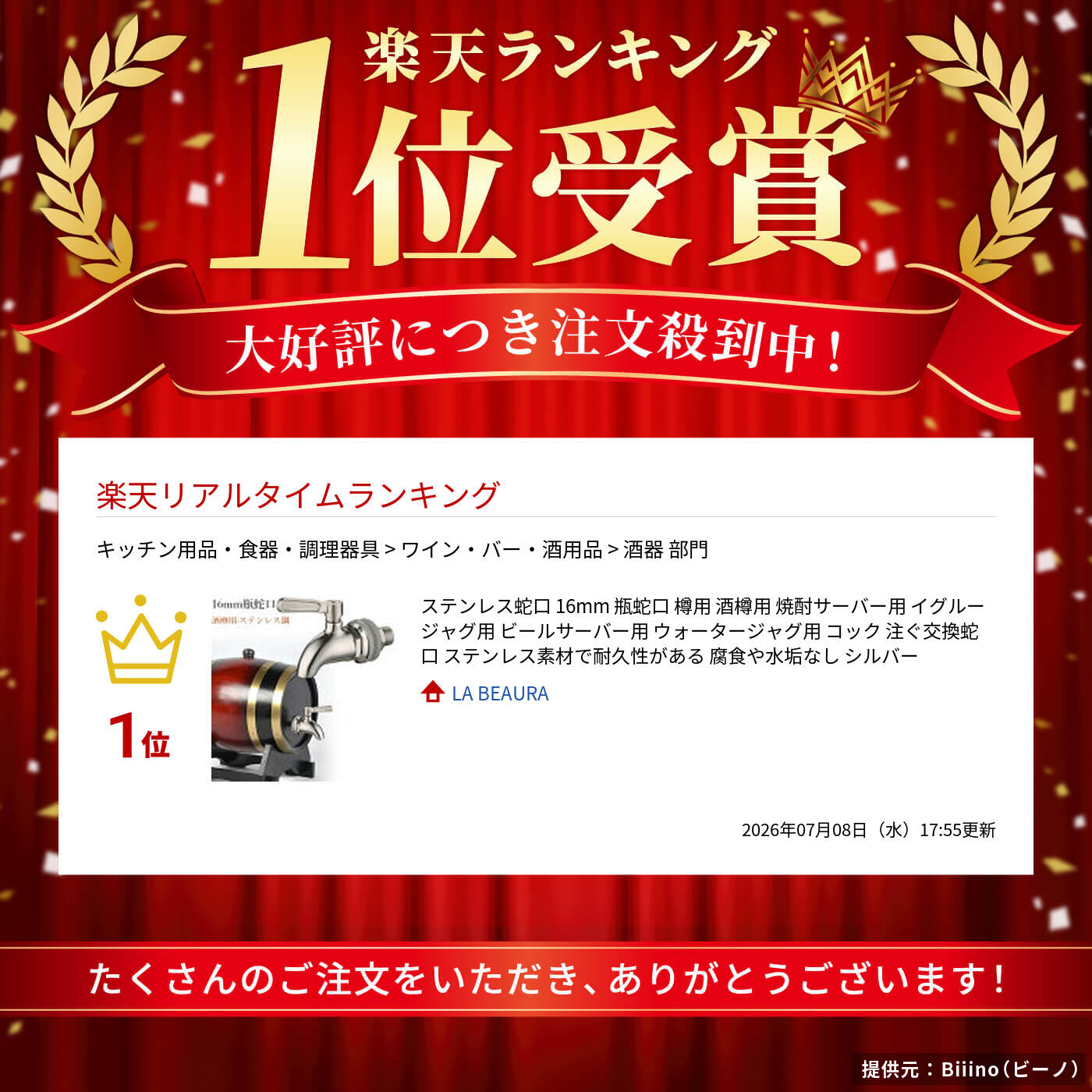 ステンレス蛇口 16mm 瓶蛇口 樽用 酒樽用 焼酎サーバー用 イグルー ジャグ用 ビー...