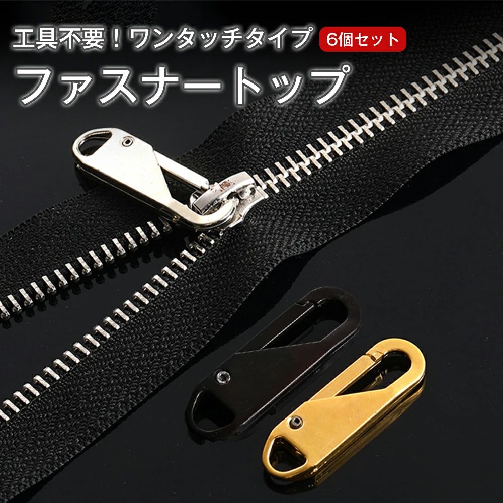メーカー希望小売価格はメーカーカタログに基づいて掲載しています 商品詳細 【製品情報】 個数：9個セット 3色×各3個セット 合計9個 【注意】 ※取り付けるファスナーの通し穴が2mm未満だとフックが通りません。