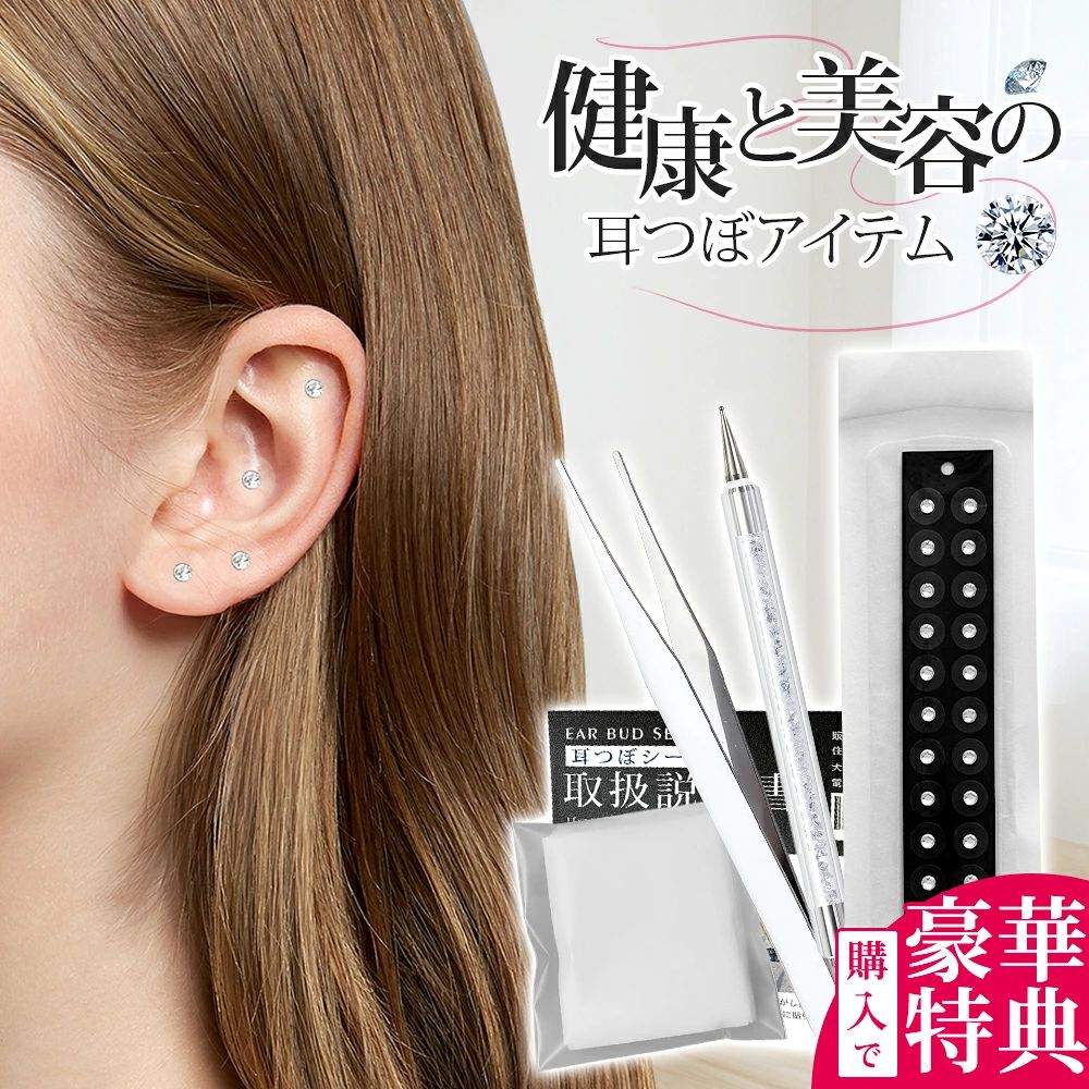 耳つぼジュエリー 耳ツボジュエリー 耳つぼシール 耳つぼピアス チタン粒 ラインストーン 人気 高品質 選べるカラー セルフケア サロン専用 簡単貼るだけ 大容量セット