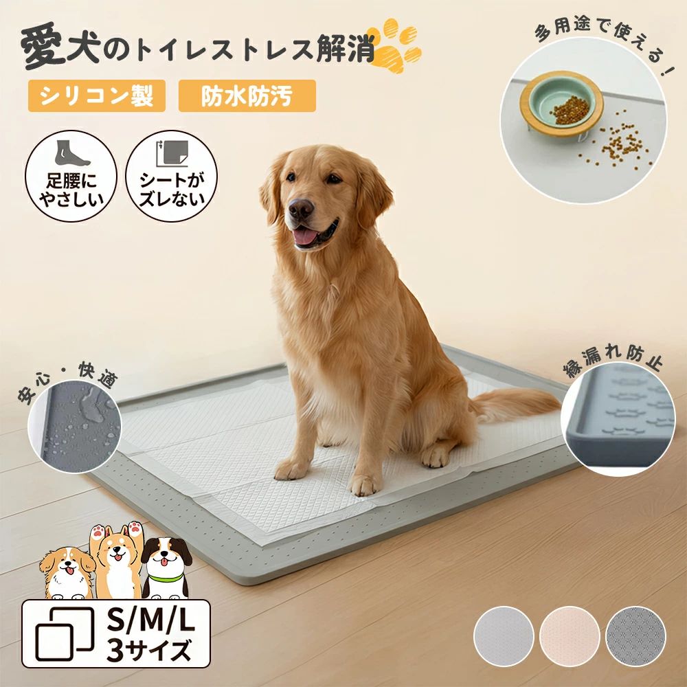 【床汚れ対策に?丸洗いOK！】犬 トイレマット シリコン 大きい トイレトレーニング シール 台紙 トイレマット おしゃれ 洗える 多頭飼い シリコンマット 犬 トイレ 滑り止め ペットシート 厚型 薄型 ワイド ペットシーツ スーパーワイド レギュラー 防水マット