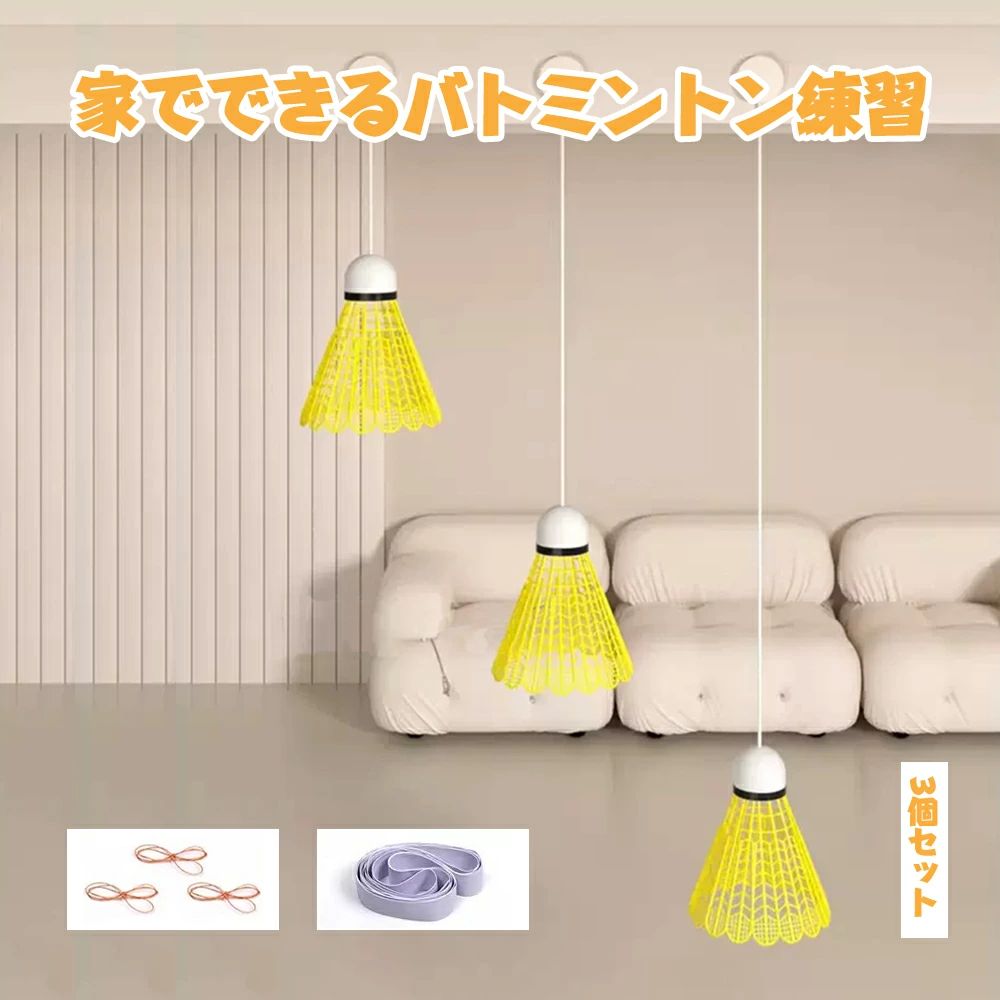 メーカー希望小売価格はメーカーカタログに基づいて掲載しています ◆ 安定した固定 このバドミントンリバウンドトレーナーは強力な粘着ファスナーを使用し、釘や穴あけをせずに、ドアフレームや壁などのさまざまな場所に簡単に取り付けることができます。落ちる心配がなく、いつでもどこでもバドミントンの楽しみを楽しめます。 ◆ 耐久性のあるパフォーマンス 頑丈な構造と高品質のナイロン素材を使用したこのバドミントンリバウンドトレーナーは、優れた品質が持続します。軽量でありながら耐久性に優れたデザインにより、変形や摩耗がなく、何時間も楽しく効果的なトレーニングを行えます。 ◆高弾性ロープ 当社のバドミントンリバウンドトレーナーは、弾性ロープが絡まることなく、いつでも自由にスキルを練習できます。スペースに制限されることなく、屋内でスマッシュ、ドロップ、ドライブをトレーニングできます。 ◆家族の楽しみ バドミントンを通じてつながり、スキルを向上させます - リバウンドトレーナーを使用して愛する人たちとアクティブに過ごしましょう。家族の雰囲気を高め、親子の交流を促進するのに最適です。人間関係を強化しながら、反応力と体力を向上させます。 ◆セット内容 バドミントン * 3 + 無痕フック * 3 + バランスライン * 3 + 伸縮性弾性ロープ * 40