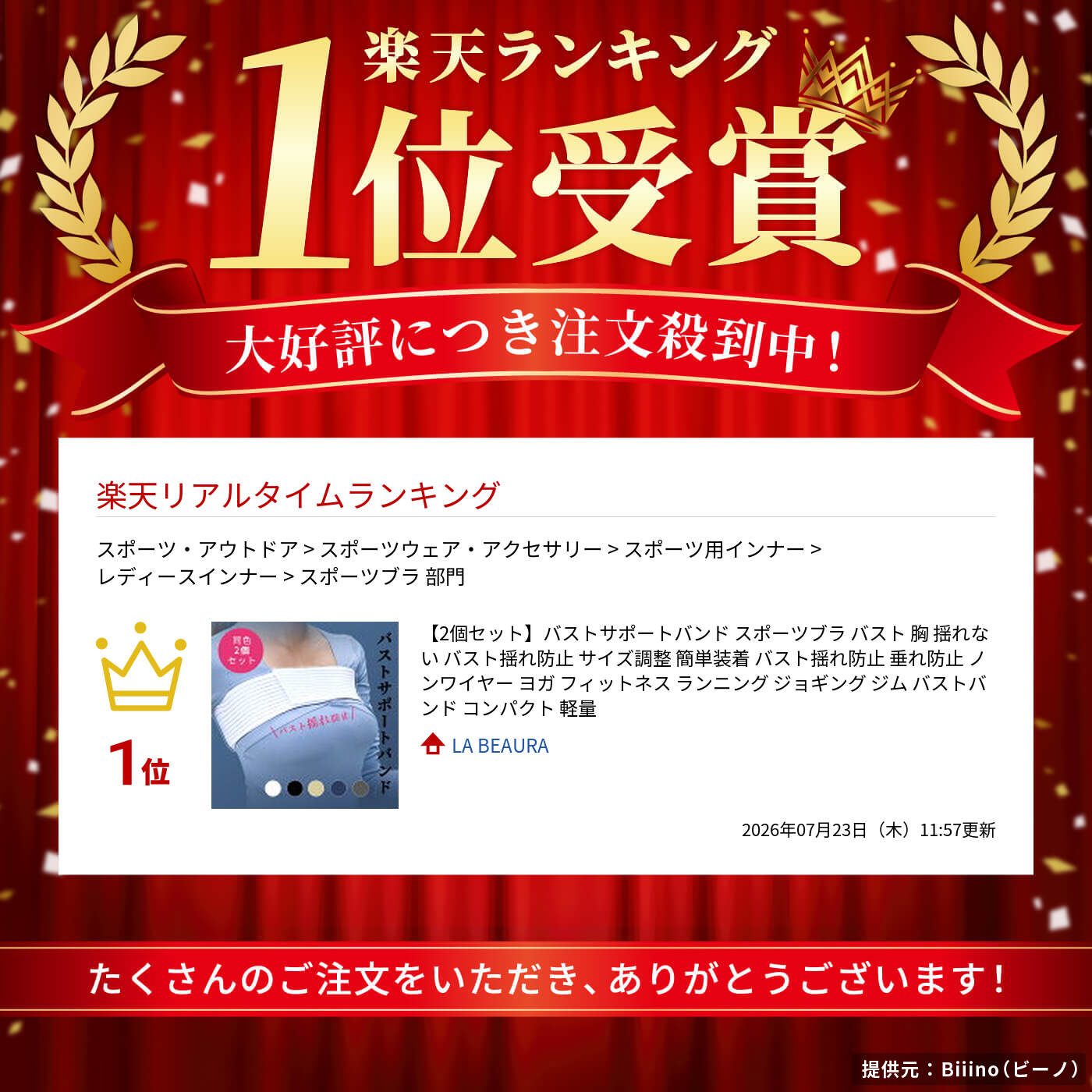 【2個セット】バストサポートバンド スポーツブラ バスト 胸 揺れない バスト揺れ...