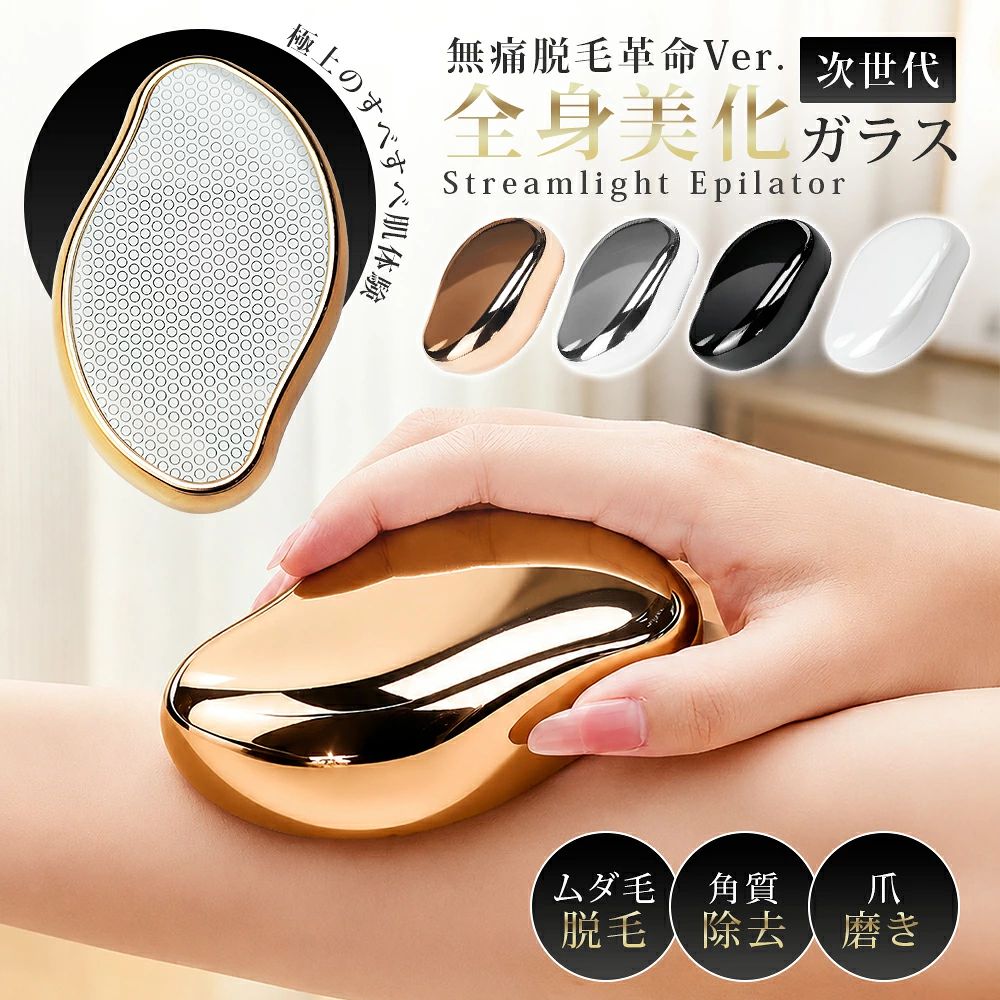 超目玉品！／【痛みゼロのナノ脱毛器】脱毛器 ナノガラス こするだけ ガラス脱毛器 無痛脱毛器 角質除去 ガラスリムーバー 男女兼用 操作簡単 初心者向け 自宅 顔 足 腕 全身対応 万能 リムーバー 脱毛 シェーバー 痛みゼロ ギフトにも最適 脱毛機 水洗い 軽量