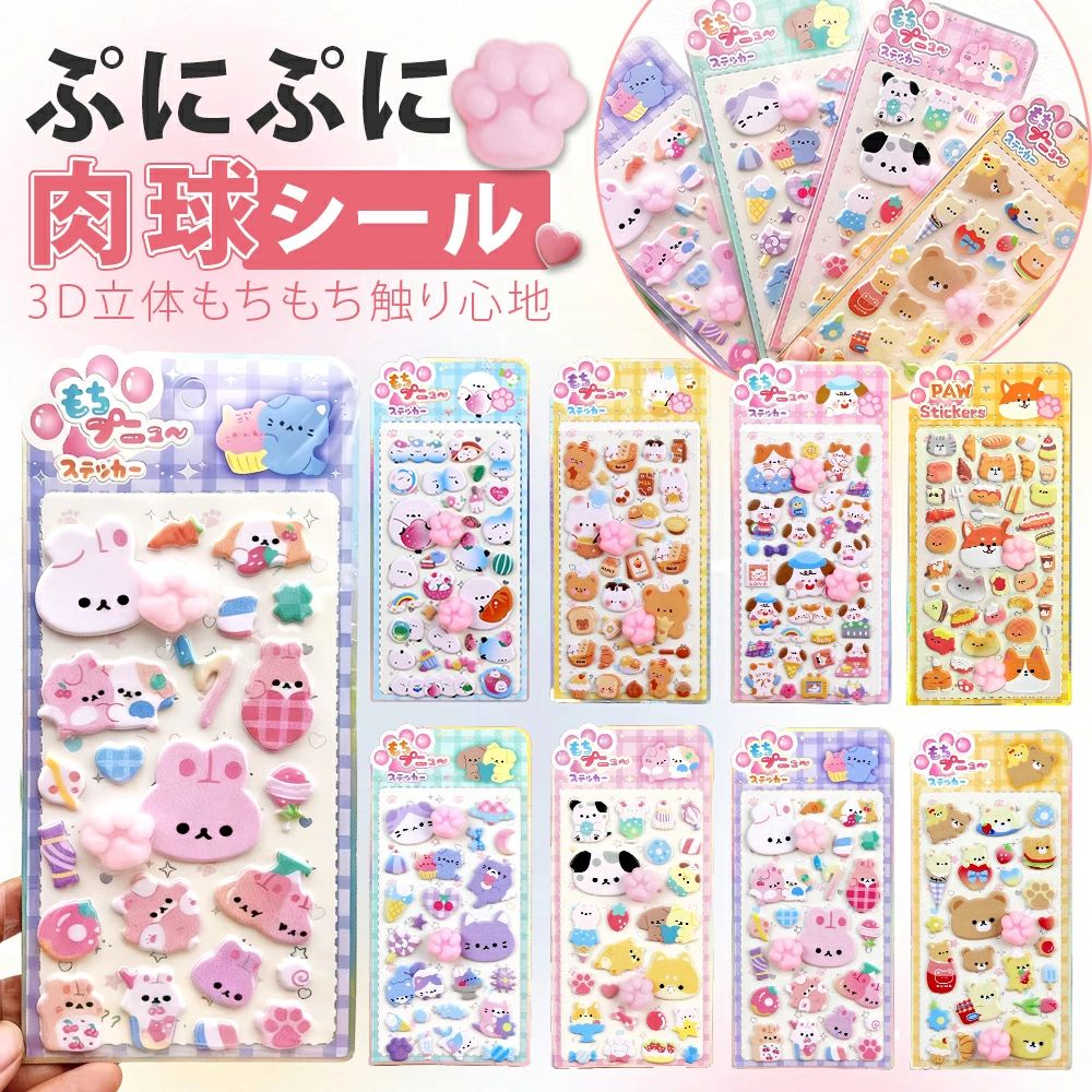 【 MAX 50%OFF！超目玉品！】 肉球 シール 3D立体ステッカー もちもちか わいい 猫の手 動物うさぎ クマ ぷにぷに 肉球デザイン 手帳 スマホケース DIY貼り付け 子供 女の子 プレゼント ギフト bshop03-10011022 B ショップ3楽天市場店 パッケージ画像