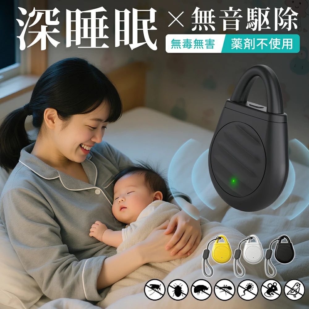 メーカー希望小売価格はメーカーカタログに基づいて掲載しています 商品説明 商品名 虫除け超音波 サイズ 55*38*14mm カラー ブラック、 ホワイト 、イエロー 商品特徴 【コンパクトで軽量】 1.手のひらサイズの小ささと軽さで、どこへでも楽々お持ちいただけます。バックパックなどに引っ掛けて携帯できる利便性が特徴。夜釣りの際に最適な害虫駆除器です。 【安全設計】 2.安全設計のため、妊婦の方・お子様・赤ちゃん、ペットがいるご家庭でもおすすめします。ストラップ付きで携帯に便利！バッグやベルトにサッと取り付け可能。お出かけ釣り登山キャンプピクニック散歩ジョギング庭仕事寝室リビングの室内対策屋内・屋外を問わず、昼夜いつでも虫除けが可能。快適な夏を！ 【360°虫除け】 3.軽さ11.27gでポケットにも忍ばせられ、アウトドアから日常使いまで幅広く活躍。360°全方向カバーで隙なし！キャンプ・ピクニックはもちろん、お子様と公園で遊ぶ時ジョギング中の虫対策 寝室での睡眠時あらゆる角度から虫除けをサポートぐっすり快適に！。 【USB充電式】 4.USB充電式で繰り返し使える！乾電池不要！USB充電タイプなのでモバイルバッテリーやPCから手軽に充電OK。一度の充電で長時間使用できて、経済的＆エコロジー 注意事項 ※ 写真は実物と同じように撮影されます。 撮影中の光とモニターの解像度が異なるため、多少の色の違いは品質上の問題ではございませんので、ご了承頂けない方は慎重にご検討下さい。 【 関連ワード 】 虫除け 超音波 携帯 吊り下げ 充電式 キーホルダー 屋外 ポータブル 蚊除け 超音波 むしよけ アウトドア 害虫駆除 蚊 超小型虫よけ器 おしゃれ かわいい コンパクト 薬剤不使用 携帯用 虫除け超音波 超音波式虫除け器 超音波式 害虫駆除器 蚊取り器 蚊除け 超音波 虫除け 吊り下げ 蚊よけ 超音波 屋外 携帯 充電式 小型 コンパクト 虫よけキーホルダー ブレスレット USB充電式 子供 ペット対応 屋内 キャンプ アウトドア 害虫駆除機 無臭 無毒 静音 省エネ 夏用 持ち運び便利