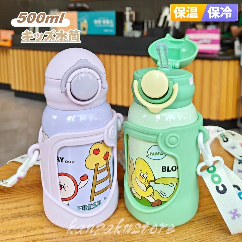 水筒 真空断熱 スポーツボトル 500ml 子供 カバー付き 軽量 ストロー ステンレスボ...