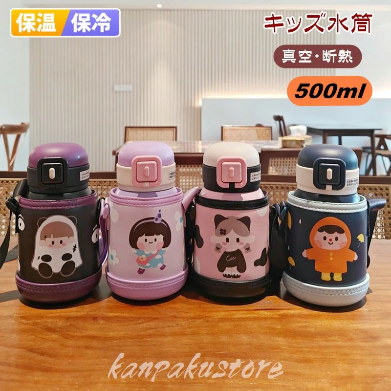 【注意事項】 ○電子レンジ、オーブン、食器洗浄・乾燥機でご使用いただけません ○火のそばに置かないでください ○煮沸洗浄はしないでください ○乳幼児の手の届く所には置かないでください ○破損や水漏れの原因になりますので落としたり強い衝撃を与えないでください ○容器が膨張し破損やけがの原因になりますのでドライアイスや炭酸飲料は入れないでください ○飲み口パーツを閉める際に溢れる可能性がございますので飲料物は入れすぎないようご注意ください ○蓋と飲み口パーツの閉め方が不十分ですと中の液体が漏れる可能性がございますので、確実に閉まっていることを確認してください ○万が一の漏れを防ぐためにバッグなどに入れる場合は縦置きにしてください ○車の中など高温になる所には放置しないでください ○洗浄の際はクレンザーやたわしを使用しないでください説明 ・90℃より熱いものを入れないでください。極度に熱い液体は内部の圧力を高め、開封時の液体噴出とやけどの原因となります。 ・持ち運びの際は、水漏れを防ぐために完全にふたを閉め、本体を立てた状態でご使用ください。 子どもの通園、通学の必需品といえば「水筒」。 ●学校用の水筒や部活、スポーツ、外での営業仕事や移動が多い方にもおすすめ。 ●ロックを解除し、ワンタッチオープンで簡単にふたを開けることができます。 ●底面部分は衝撃に強く、不意な落下にも安心です。 ●漏れ防止と安全ロック：逆さにしても漏れにくく、勝手にフタが開かないロック機能付き、 カバンに入れて持ち歩いても、中身がこぼれず安心。 ●ハンディポーチには片手でも持ちやすい便利な持ち手付きです。ショルダーベルトには、肩に優しいショルダーパット付きなので、肩に優しくお子様への負担が少ない仕様です。 ●日々の生活から、お出かけや遠足まで、子どもたちが毎日使うものだから、使いやすくて楽しい気分になれるものを選びたい。 素材 ステンレス ご注意 【注意事項】 ★食洗機は対応できません。 ★当店は簡易包装にて商品を発送いたします。予めご了承ください。 ●表記しているサイズは平置きで採寸ですので、±0.5～1 cmの誤差が生じる場合がございます。 ●商品写真はできる限り実物の色に近づけるよう加工しておりますが、お客様が使用するパソコンのモニター設定や部屋の照明により多少、色の変化が感じられる場合がございます。 ●機械による生産の為、形やサイズに多少の誤差が生じる場合がございます。 ●同じ商品でも"生産時期"や"カラー"により形やサイズに多少の"誤差"が生じる場合もございます。 ●当商品は輸入品になり輸送．通関検品に開封されている場合、少し汚れやキズがつく場合がございますが、中古品ではなく、確かな新品です。 ※該当商品は他店と在庫共有です。タイミングにより、在庫ズレが生じる場合がございます。予めご了承ください。 製造国 中国製（日本の企画により厳格に生産されています。）