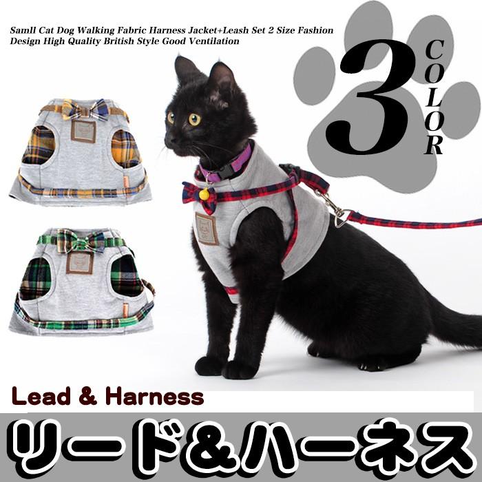 猫 犬 ハーネス リード ペット 服 ウェアハーネス 胴輪 キャット ドッグ リーシュ リボン
