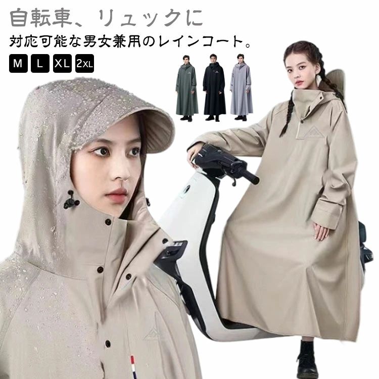 自転車、リュックに対応可能な男女兼用のレインコート。膝下までカバーするロング丈、体がしっかり覆われ、レインブーツを履けば足元まで濡れない、全身を雨から守ることができます。防水性と耐摩耗性に優れたナイロンオックスフォード素材を採用し、耐水圧10000mmに耐え、三重防水加工を施されており、雨水が浸透せず、防水性があります。通勤・通学・自転車・バイクなどの日常使いはもちろん、キャンプや釣り、ハイキングなどのアウトドアまで幅広くご使用いただけます。梅雨シーズンの豪雨・台風対策などでも活躍間違いなしです！雨の日の自転車で、機能もおしゃれも妥協したくない人のための、高い機能性とデザイン性を両立させたレインコートです。 サイズ M L XL 2XL サイズについての説明 【M】おすすめ身長150-160cm 前着丈122cm バスト134cm 裾幅218cm 袖丈78cm【L】おすすめ身長160-170cm 前着丈126cm バスト142cm 裾幅228cm 袖丈81cm【XL】おすすめ身長170-180cm 前着丈130cm バスト150cm 裾幅238cm 袖丈84cm【2XL】おすすめ身長180-190cm 前着丈134cm バスト158cm 裾幅248cm 袖丈87cm※サイズは平置き実寸になります。 サイズ表の実寸法は商品によって1-3cm程度の誤差がある場合がございます。 素材 PU オックスフォード 色 ベージュ ダークグリーン ブラック グレー 備考 ●サイズ詳細等の測り方はスタッフ間で統一、徹底はしておりますが、実寸は商品によって若干の誤差(1cm～3cm )がある場合がございますので、予めご了承ください。 ●商品の色は、撮影時の光や、お客様のモニターの色具合などにより、実際の商品と異なる場合がございます。あらかじめ、ご了承ください。 ●製品によっては、生地の特性上、洗濯時に縮む場合がございますので洗濯時はご注意下さいませ。 ▼色味の強い製品によっては他の衣類などに色移りする場合もございますので、速やかに（脱水、乾燥等）するようにお願いいたします。 ▼生地によっては摩擦や汗、雨などで濡れた時は、他の製品に移染する恐れがございますので、着用の際はご注意下さい。 ▼生地の特性上、やや匂いが強く感じられるものもございます。数日のご使用や陰干しなどで気になる匂いはほとんど感じられなくなります。