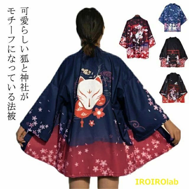 可愛らしい狐と神社がモチーフになっている法被 サイズ XXS XS S M L XL 2XL 3XL 4XL サイズについての説明 ※サイズ表の実寸法は商品によって1-3cm程度の誤差がある場合がございます。 素材 ポリエステル 色 柄1 柄2 柄3 柄4 柄5 備考 ●サイズ詳細等の測り方はスタッフ間で統一、徹底はしておりますが、実寸は商品によって若干の誤差(1cm～3cm )がある場合がございますので、予めご了承ください。 ●商品の色は、撮影時の光や、お客様のモニターの色具合などにより、実際の商品と異なる場合がございます。あらかじめ、ご了承ください。 ●製品によっては、生地の特性上、洗濯時に縮む場合がございますので洗濯時はご注意下さいませ。 ▼色味の強い製品によっては他の衣類などに色移りする場合もございますので、速やかに（脱水、乾燥等）するようにお願いいたします。 ▼生地によっては摩擦や汗、雨などで濡れた時は、他の製品に移染する恐れがございますので、着用の際はご注意下さい。 ▼生地の特性上、やや匂いが強く感じられるものもございます。数日のご使用や陰干しなどで気になる匂いはほとんど感じられなくなります。可愛らしい狐と神社がモチーフになっている法被 サイズ XXS XS S M L XL 2XL 3XL 4XL サイズについての説明 ※サイズ表の実寸法は商品によって1-3cm程度の誤差がある場合がございます。 素材 ポリエステル 色 柄1 柄2 柄3 柄4 柄5 備考 ●サイズ詳細等の測り方はスタッフ間で統一、徹底はしておりますが、実寸は商品によって若干の誤差(1cm～3cm )がある場合がございますので、予めご了承ください。 ●商品の色は、撮影時の光や、お客様のモニターの色具合などにより、実際の商品と異なる場合がございます。あらかじめ、ご了承ください。 ●製品によっては、生地の特性上、洗濯時に縮む場合がございますので洗濯時はご注意下さいませ。 ▼色味の強い製品によっては他の衣類などに色移りする場合もございますので、速やかに（脱水、乾燥等）するようにお願いいたします。 ▼生地によっては摩擦や汗、雨などで濡れた時は、他の製品に移染する恐れがございますので、着用の際はご注意下さい。 ▼生地の特性上、やや匂いが強く感じられるものもございます。数日のご使用や陰干しなどで気になる匂いはほとんど感じられなくなります。