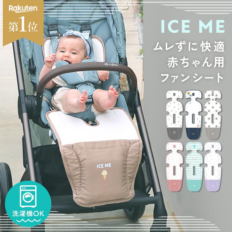 ■USB給電式【モバイルバッテリー】 入力： USB micro B：5V-3.0A、 　　　USB Type-C：5V-3.0A 出力：USB Type-A：5V-3.0A■セット内容・本体のみ本体・モバイルバッテリー付き本体+モバイルバッテリー■注意事項・【対象年齢】新生児〜4歳頃 ・子供が医療機器を〜ご使用中の場合、医師と相談の上ご使用ください。 ・液体がアイスミー内部に入った場合、機器を十分に乾燥させた後にご使用中ください。(ファンに液体が入ると故障の原因になります) ・お手入れの際はファンを取り外してからカバーのみを手洗い、またはネットに入れて洗濯機の弱水流で洗濯してください。 ・モバイルバッテリーの種類によっては起動しない場合があります。 ・モバイルバッテリーの車内放置は危険ですので、絶対におやめください。 ※安全対策のため給電の対象品にモバイルバッテリーをつないだまま電源を切り一定時間が経過した場合、そのままでは電源は入りません。 一度USBを抜き、差し直してから電源を入れるようお願い致します。■生産国china [必読] ご注文に関する注意事項 ＞■USB給電式【モバイルバッテリー】 入力： USB micro B：5V-3.0A、 　　　USB Type-C：5V-3.0A 出力：USB Type-A：5V-3.0A■セット内容・本体のみ本体・モバイルバッテリー付き本体+モバイルバッテリー■注意事項・【対象年齢】新生児〜4歳頃 ・子供が医療機器を〜ご使用中の場合、医師と相談の上ご使用ください。 ・液体がアイスミー内部に入った場合、機器を十分に乾燥させた後にご使用中ください。(ファンに液体が入ると故障の原因になります) ・お手入れの際はファンを取り外してからカバーのみを手洗い、またはネットに入れて洗濯機の弱水流で洗濯してください。 ・モバイルバッテリーの種類によっては起動しない場合があります。 ・モバイルバッテリーの車内放置は危険ですので、絶対におやめください。 ※安全対策のため給電の対象品にモバイルバッテリーをつないだまま電源を切り一定時間が経過した場合、そのままでは電源は入りません。 一度USBを抜き、差し直してから電源を入れるようお願い致します。■生産国china [必読] ご注文に関する注意事項 ＞