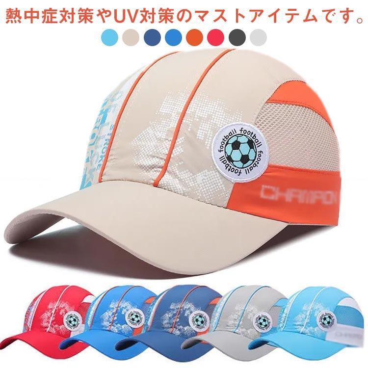 つば広 子供用 帽子 メッシュキャップ メッシュキャップ 男の子 キッズ 女の子 日...