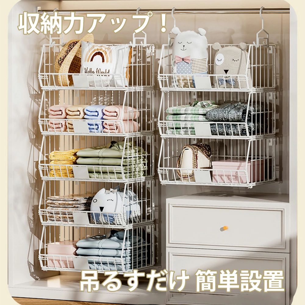 【Point×10★7/19 20:00~・折りたたみ可能・耐荷重】クローゼット収納 吊り下げラック スチール製 1段/2段/3段/4段/5段 選べる ブラック/ホワイト 吊り下げ収納 バスケット 棚 かご 衣類収納 バッグ収納 小物収納 ぬいぐるみ収納 整理 収納力アップ おしゃれ 寝室 玄関