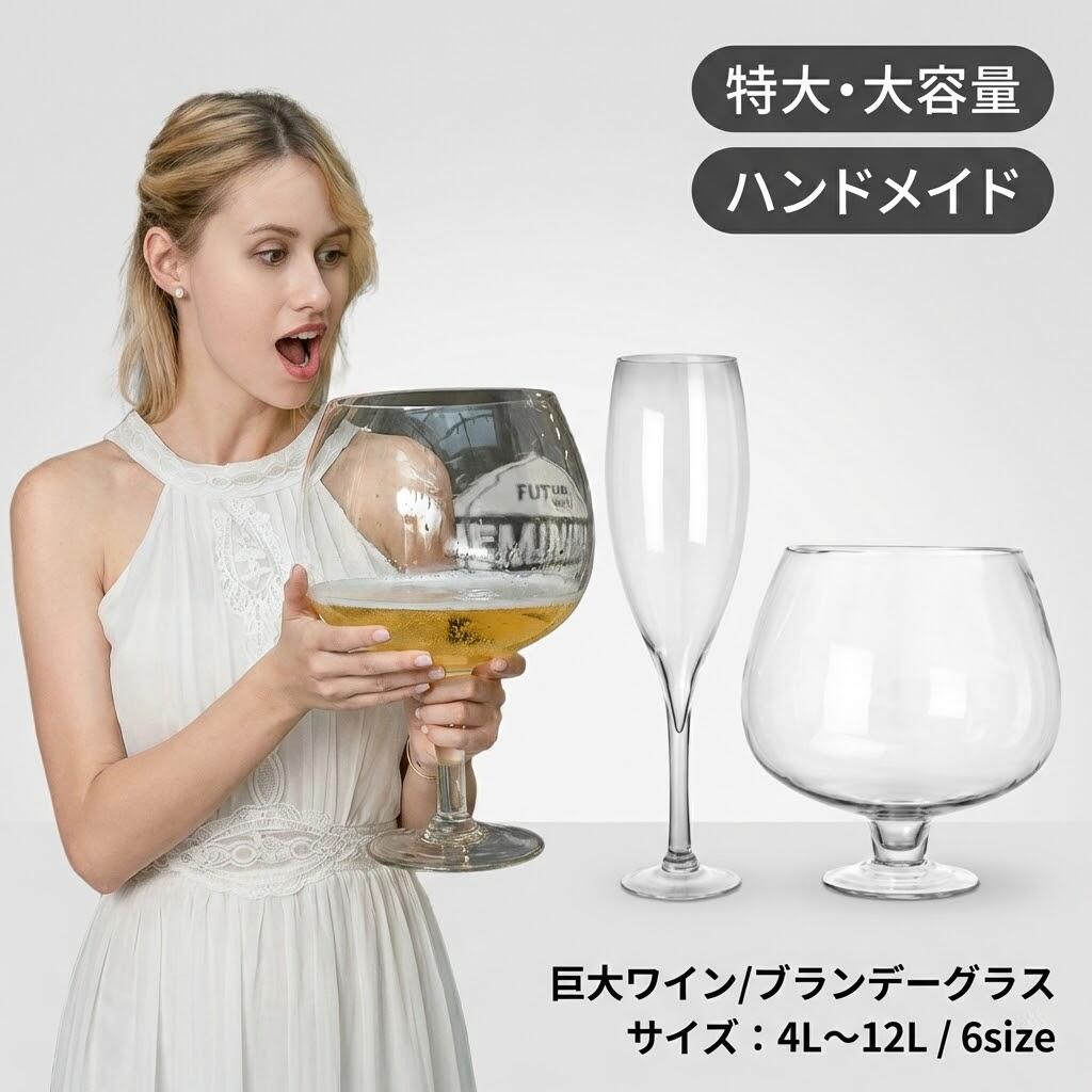 【注意】 ※こちらの商品はハンドメイドのため、多少のグラつきや気泡・成型キズなどが入る場合がありますが欠陥ではございません。 ご購入の際は予めご了承くださいますようお願い致します。 結婚式やパーティー、記念写真の小道具としても大活躍する、豪華で大容量のクリスタルグラスです。お酒はもちろん、パフェや花瓶など、多彩なシーンでご利用いただけます。 【たっぷり大容量でパーティーに最適】 1杯でワインボトル約5～12本分という大容量。大人数での集まりでも注ぎ足す手間が少なく、みなで会話とワインをゆったりと楽しめます。 【高品質・鉛フリーのクリスタルガラス】 透明度の高いプレミアムクリスタルガラスを使用。鉛を含まない安全な素材で、職人が一つひとつ丁寧に吹き上げました。光を反射して美しく輝き、テーブルを華やかに彩ります。 【厚手で安定した設計】 分厚くしっかりとした造りで、大きさながら倒れにくい安定設計。普段の手洗いはもちろん、特別な日にも重宝する耐久性を備えています。 【多彩なシーンで活躍】 ホームパーティーや誕生日、結婚祝い、記念日など、さまざまなお祝いの場を盛り上げます。ビーチパーティーやバーベキューなどのアウトドアでも大活躍。大口径を活かして、フルーツポンチやサングリアなどを楽しむのにも最適です。 インパクトのある見た目はSNS映えすること間違いなし。大切な方への贈り物としても喜ばれる一品です。"