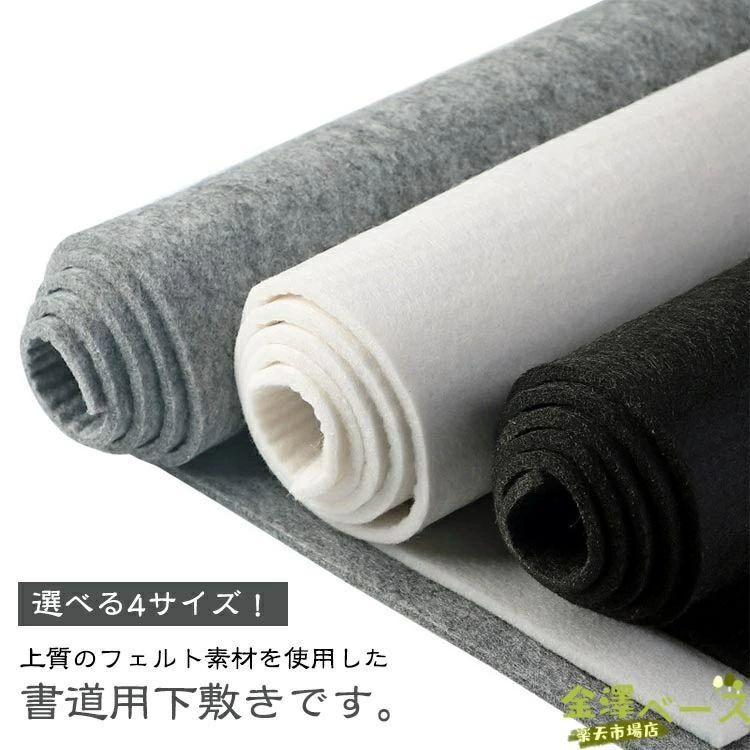 選べる4サイズ！上質のフェルト素材を使用した書道用下敷きです。書きやすさを追求し厚さ約5mmに仕上げております。クッション性もあり筆を滑らかに動かすことができ思い通りの字が書けます。上質なフェルトから作られているので柔らかくシワになりにくく毛玉もできにくいのがポイントです。お子さんの習字教室や絵画作品を描くさいにも使用できるアイテム。 サイズ 40×60cm 40×80cm 50×70cm 60×80cm サイズについての説明 40×60cm 40×80cm 50×選べる4サイズ！上質のフェルト素材を使用した書道用下敷きです。書きやすさを追求し厚さ約5mmに仕上げております。クッション性もあり筆を滑らかに動かすことができ思い通りの字が書けます。上質なフェルトから作られているので柔らかくシワになりにくく毛玉もできにくいのがポイントです。お子さんの習字教室や絵画作品を描くさいにも使用できるアイテム。 サイズ 40×60cm 40×80cm 50×70cm 60×80cm サイズについての説明 40×60cm 40×80cm 50×