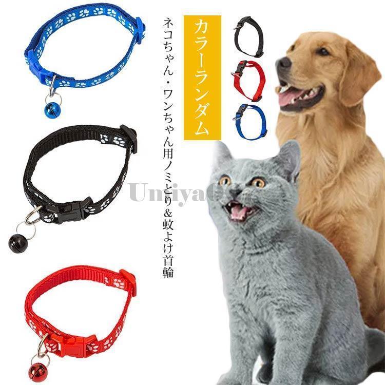 ペット 虫よけ 首輪 ハーネス ダニ取り猫用 ノミ取り 犬首輪 猫首輪 蚊よけ ペット用首輪 軽量 痛くない 寄生虫よけ 防虫 虱などに対応