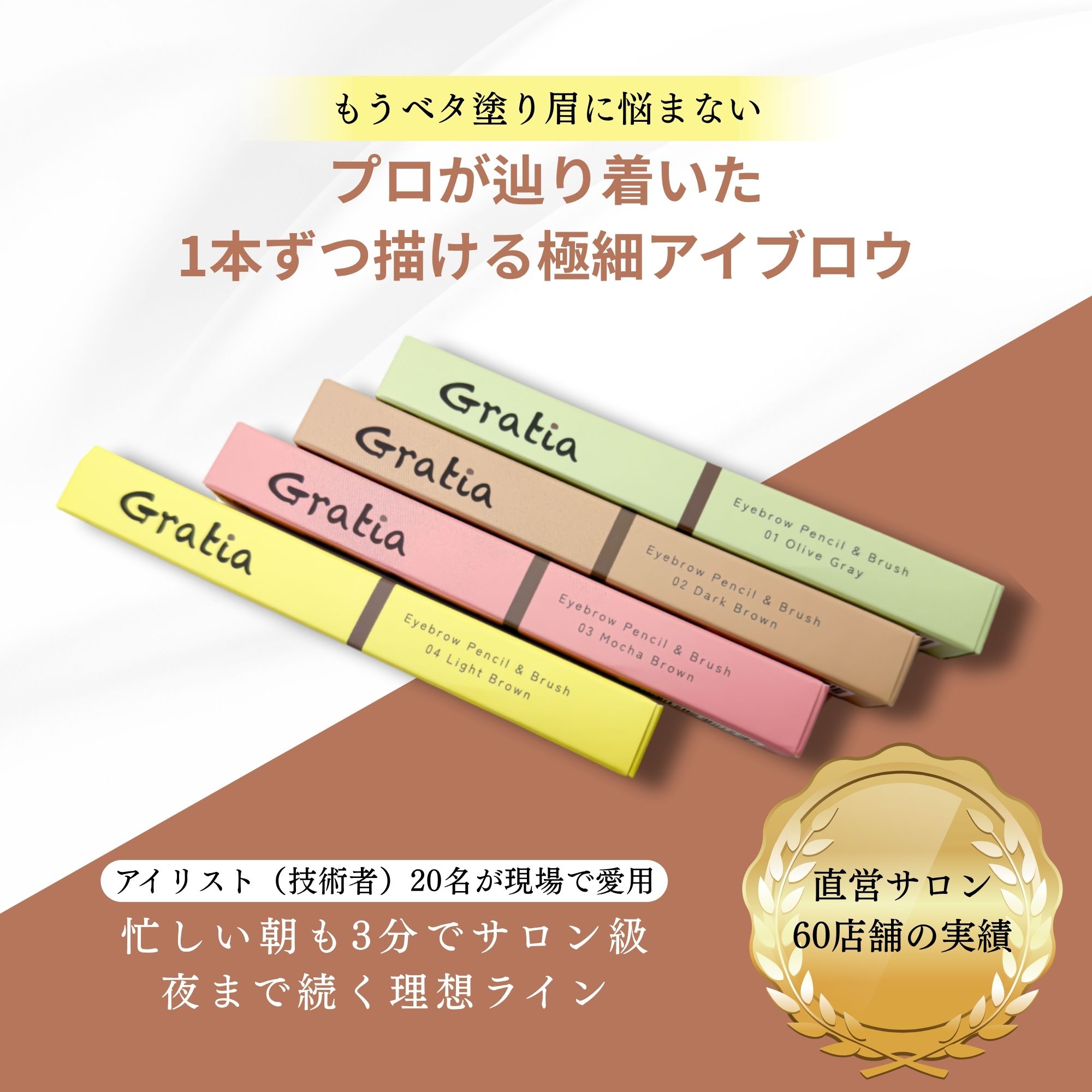 Rakuten - 【公式】アイブロウペンシル グラーティア(Gratia) 《全4色》極細芯 落ちにくい 折れにくい ブラシ付き プロ仕様 現役技術者監修 アイブロウサロン開発 描きやすい ナチュラル眉 立体眉 外国人風眉 送料無料 眉毛 眉メイク メイク コスメ 化粧品 人気 ギフト プレゼント