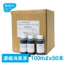 楽天BSKショップ　楽天市場店仮設トイレ用消臭液スカーレットマリーンリックK濃縮タイプ　100ml×50本 仮設トイレ 消臭液 消臭剤 さわやか