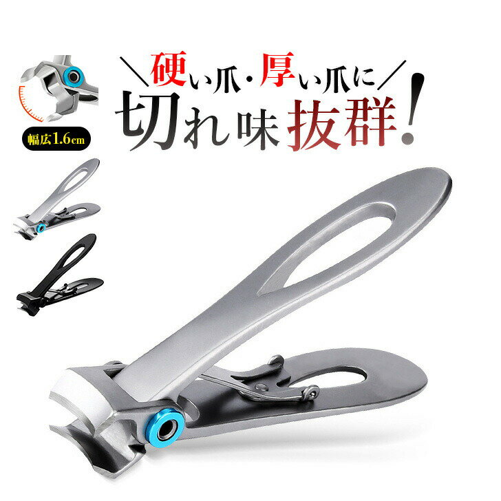 【高齢者・厚い爪専用】足用爪切りニッパー 介護用に開発されたステンレス製つめきり 握力が弱い方でも..