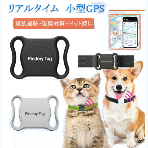 【翌日配送】公式発売GPS【ペット追跡・盗難対策】FindmayTag 首輪付き 全球ペット用GPS GPS発信機 )GPS リアルタイムGPS GPS発信器 ジーピーエス 超小型GPSリアルタイムGPS ペット探し ミニ犬 猫 GPS 首輪対応 ペット用 犬 猫用 紛失防止 トラッカー 犬猫追跡装置 防水 【翌日配送】公式発売GPS【ペット追跡・盗難対策】FindmayTag 首輪付き 全球ペット用GPS GPS発信機 )GPS リアルタイムGPS GPS発信器 ジーピーエス 超小型GPSリアルタイムGPS ペット探し ミニ犬 猫 GPS 首輪対応 ペット用 犬 猫用 紛失防止 トラッカー 犬猫追跡装置 防水