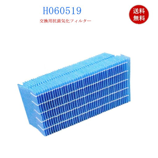 【H060519/1枚】加湿器 ダイニチ H060519 抗菌気化フィルター 加湿器用交換フィルター 互換品 抗菌気化フィルター 加湿器 フィルター h060519 加湿機HD-151 HD-152 HD-153 HD-181 HD-182 HD-183 HD-242 HD-243 【H060519/1枚】加湿器 ダイニチ H060519 抗菌気化フィルター 加湿器用交換フィルター 互換品 抗菌気化フィルター 加湿器 フィルター h060519 加湿機HD-151 HD-152 HD-153 HD-181 HD-182 HD-183 HD-242 HD-243