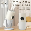卓上 加湿器 小型 ダブルノズル 超音波式 加湿器 USB充電式 コードレス 加湿器 角度調整 アロマ対応 タイマー LEDライト 大容量 280ml 静音 省...