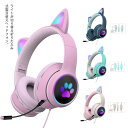 ヘッドホン ヘッドフォン 猫耳 ヘッドセット PC 高音質 3.5mm ステレオ 有線 LEDライト付き ネコ耳 かわいい ゲーミング 折りたたみ 持ち運び 軽量 柔らかい サイズ調節可能 子供用 大人用 通話可能 プレゼン