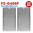 2枚入り FZ-G40SF 空気清浄機 シャープ(SHARP) FZ-G40SF 加湿空気清浄機 互換品 FZ-G40SF集じん・脱臭一体型フィルター 空気清浄...