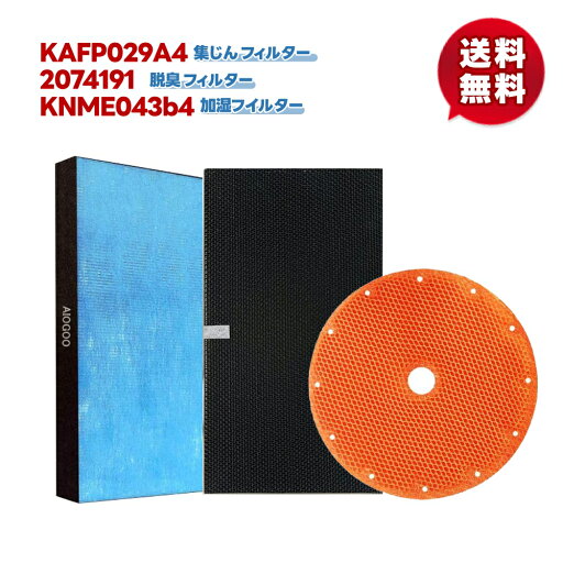 3枚セット【KAFP029A4/1枚と2074191/1枚とknme043b4/1枚】空気清浄機 ダイキン KAFP029A4 集塵フィルター 2074191 脱臭フィルター ダイキン 加湿フィルター knme043b4 加湿空気清浄機 互換品 非純正 DAIKIN 加湿器 互換 フィルター 3枚セット【KAFP029A4/1枚と2074191/1枚とknme043b4/1枚】空気清浄機 ダイキン KAFP029A4 集塵フィルター 2074191 脱臭フィルター ダイキン 加湿フィルター knme043b4 加湿空気清浄機 互換品 非純正 DAIKIN 加湿器 互換 フィルター