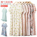 大きいサイズ ゆったり 薄い 薄手 可愛い ルームワンピース ルームウェア おしゃれ パジャマ ワンピース ネグリジェ 部屋着