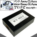 ベンツ Aクラス w176 Bクラス w246 TVキャンセラー / ナビキャンセラー NTG4.5 NTG4.7 メルセデスベンツ テレビキャンセラー 配線加工無し MB4