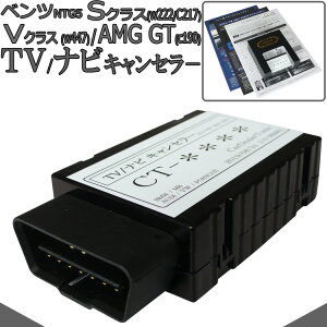 Sクラス ( W222 ) TVキャンセラー / ナビキャンセラー 作業不要！挿込むだけ！(NTG5/W205/S205/W222/C217/W217/メルセデスベンツ/Benz/テレビキャンセラー/ナビ操作/OBD/走行中視聴)［MB2]