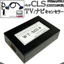 ベンツ CLSクラス (C257/C218 MC後) TVキャンセラー / ナビキャンセラー メルセデスベンツ テレビキャンセラー 配線加工無し NTG5star1 NTG5.5 MB5