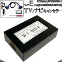 ベンツ Eクラス (W213 MC前/W212) TVキャンセラー / ナビキャンセラー メルセデスベンツ テレビキャンセラー 配線加工無し NTG5star1 NTG5.5 MB5