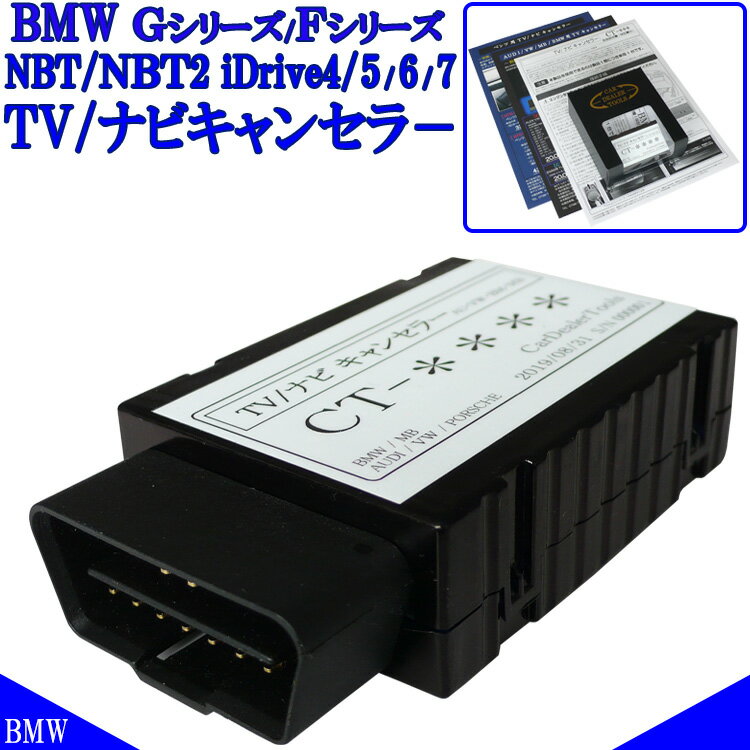 BMW X3 ( F25 / G01 ) TVキャンセラー / テレビキャンセラー / ナビキャンセラー 走行中にテレビ / DVDの視聴可能 作業不要！簡単1分！ / TVキャンセル / OBD コーディング [BM5] bmw アクセサリー