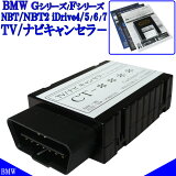 BMW G꡼ / F꡼ iDrive NBT2 (iDrive7б) TV󥻥顼 / ƥӥ󥻥顼 / ʥӥ󥻥顼 ˥ƥ / DVDλİǽ סñ1ʬ / TV󥻥 / OBD ǥ [BM5] bmw ꡼