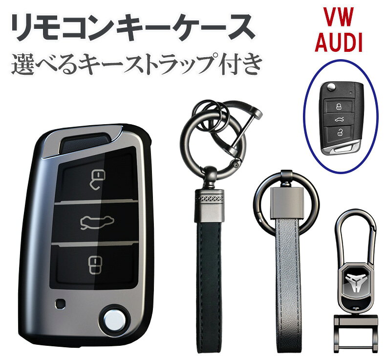 製品名フォルクスワーゲン / アウディ 用スマートキーケース商品内容 TPU素材キーケース キーストラップ ドライバー(組み立て用) カラー メタルグレー 商品説明フォルクスワーゲン / アウディ 車用 スマートキーケース＋キーストラップ付きのセット製品です。 TPU素材を使用しており、高級感があり耐久性も備えております。お車の純正リモコンを保護し、キズ、汚れを防止します。 注意事項 ご注文いただく製品がお使いの純正リモコン形状と同じであることを必ずご確認ください。