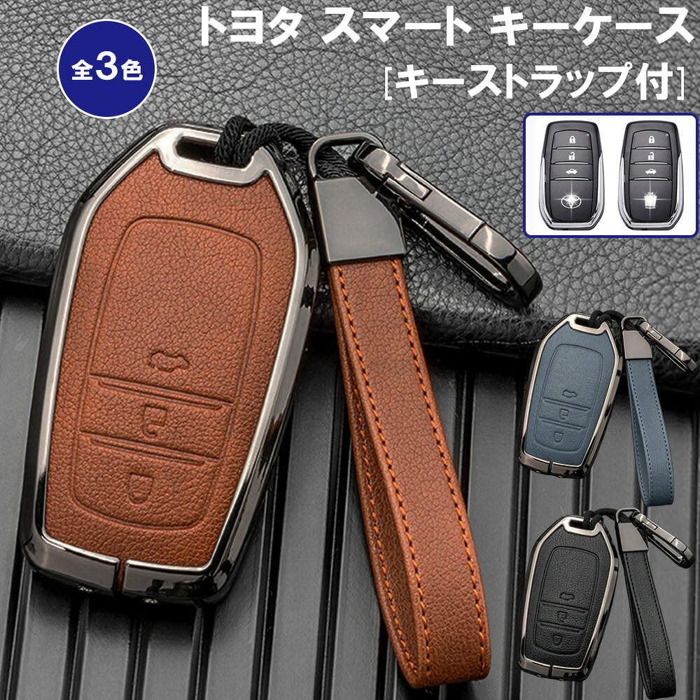 製品名トヨタ車用スマートキーケースキーストラップ付き商品内容 スマートキーケース(軽量合金+レザー) 組立用ドライバー キーストラップ カラー ネイビー ブラック ブラウン 商品説明トヨタ車用、スマートキーケース キーストラップ付きセットです。 フレーム部は軽量合金+カバー部はレザー生地を使用しています、高級感があり耐久性も備えております。お車の純正リモコンを保護し、キズ、汚れを防止します。 注意事項 ご注文いただく製品がお使いの純正リモコン形状と同じであることを必ずご確認ください。