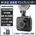 4K Super HD ドラレコ ドライブレコーダー 今だけ...