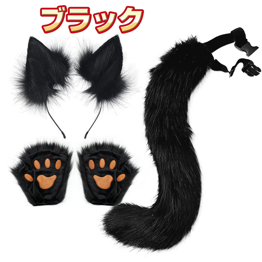 コスプレ キツネ 耳 ハロウィン 尻尾 子供 狐 猫 お尾 きつね 尻尾 しっぽ モコモコ COSPLAY アクセサリー コスプレ コスチューム用 衣装 仮装 変装 文化祭 イベント パーティー 学園祭 お遊戯 ハロウィン 男女兼用