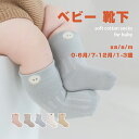 ベビー ソックス 靴下 シンプル 5足セット ベビー ソックス 5色 キッズ ふわふわ 綿 弾力あり 男の子 女の子 締め付け感なし 色落ちしない 伸縮性 無毒...