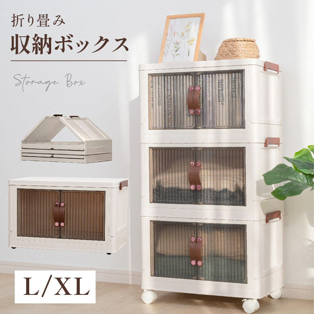 収納ボックス 折畳み キャスター付き 扉付き 両開き 収納ケース 大容量 押入れ収納 組立簡単 45L/65L ..