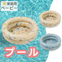 プール ベビー 家庭用 子供 おしゃれ 円形 赤ちゃん キッズ 水遊び 直径87cm 114cm 143cm ペット 犬 猫 ビニールプール 室内 おもちゃ 玩具 プレイサークル プール 男の子 女の子 保育園 お祝い プレイマット