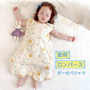 スリーパー キッズ ロンパース 新生児 ガーゼ 夏用 パジャマ 0-4歳 綿 通年 寝冷え対策 お昼寝 寝汗 通気性 吸水性 寝返り防止 お昼寝 3歳 袖なし 寝巻き 出産祝い ギフト プレゼント 女の子 男の子