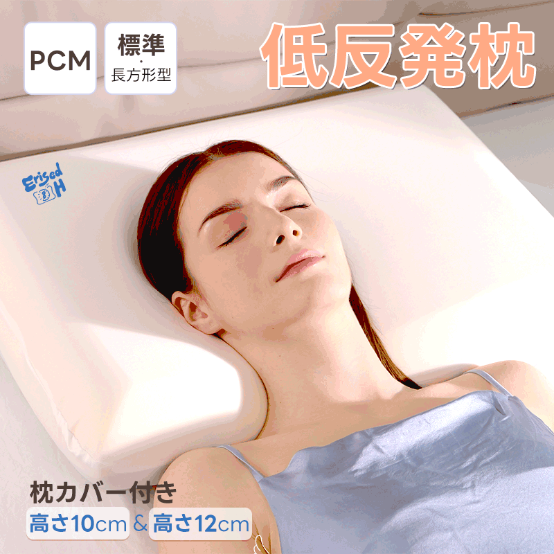 枕 低反発 ウレタン 首こり 肩こり